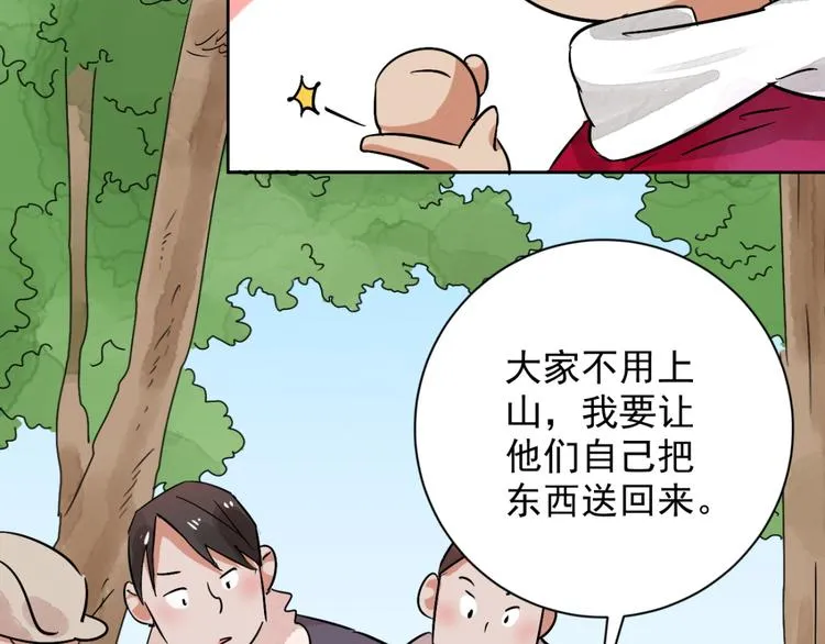 第34话 山贼鬼头（三） 第34页