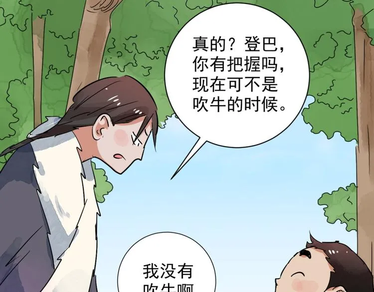 第34话 山贼鬼头（三） 第36页