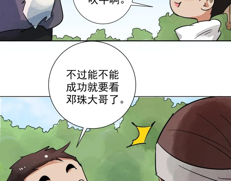 第34话 山贼鬼头（三） 第37页