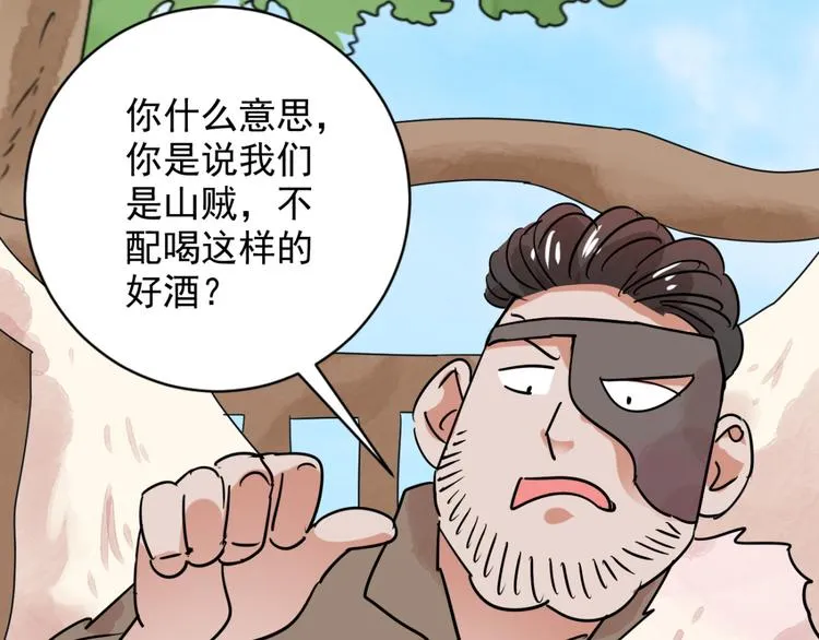 第34话 山贼鬼头（三） 第48页