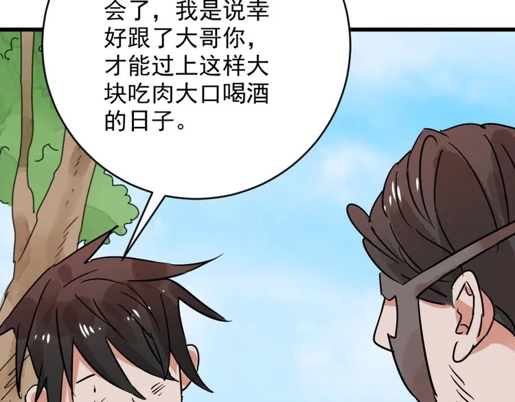 第34话 山贼鬼头（三） 第50页