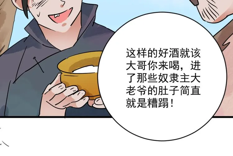 第34话 山贼鬼头（三） 第51页
