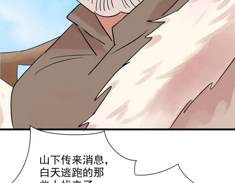 第34话 山贼鬼头（三） 第57页