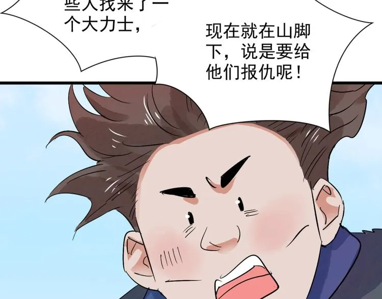 第34话 山贼鬼头（三） 第58页