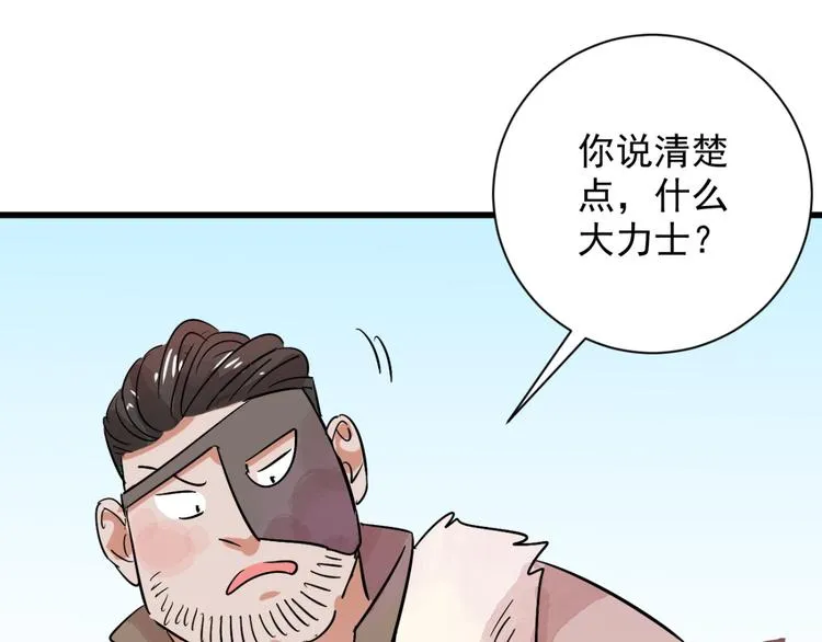 第34话 山贼鬼头（三） 第60页
