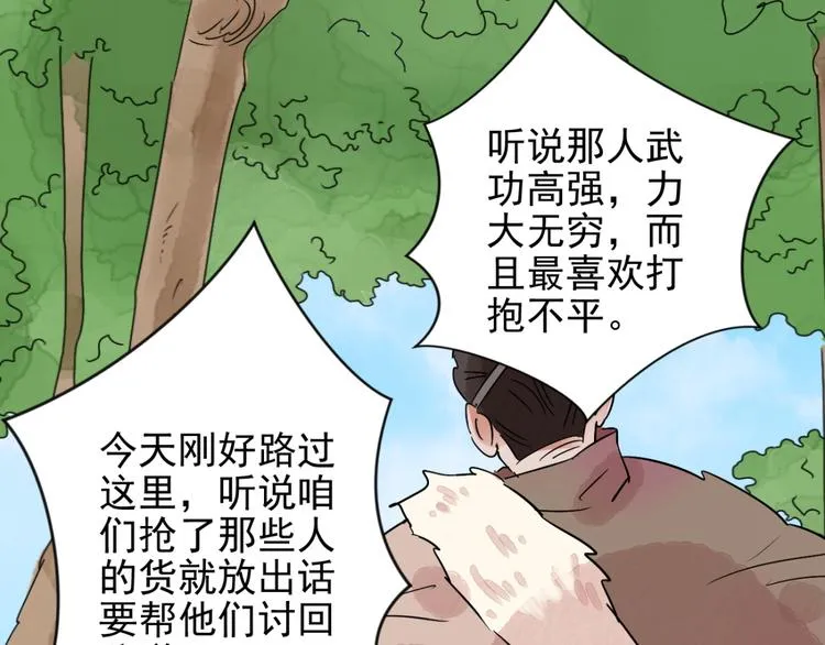 第35话 山贼鬼头（四） 第4页