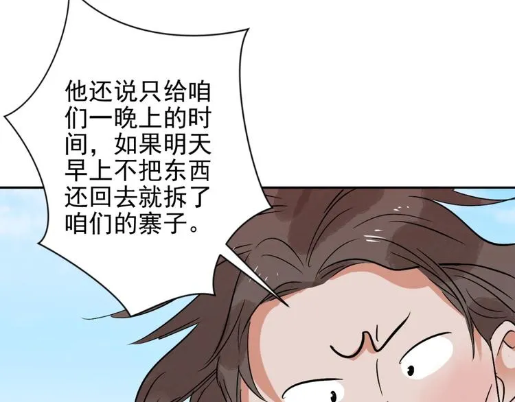 第35话 山贼鬼头（四） 第6页
