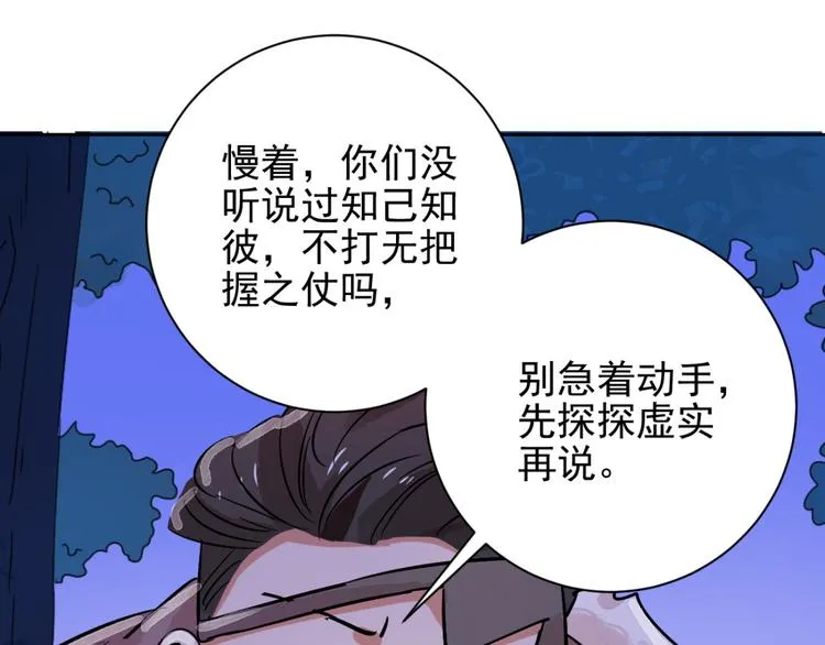 第35话 山贼鬼头（四） 第16页