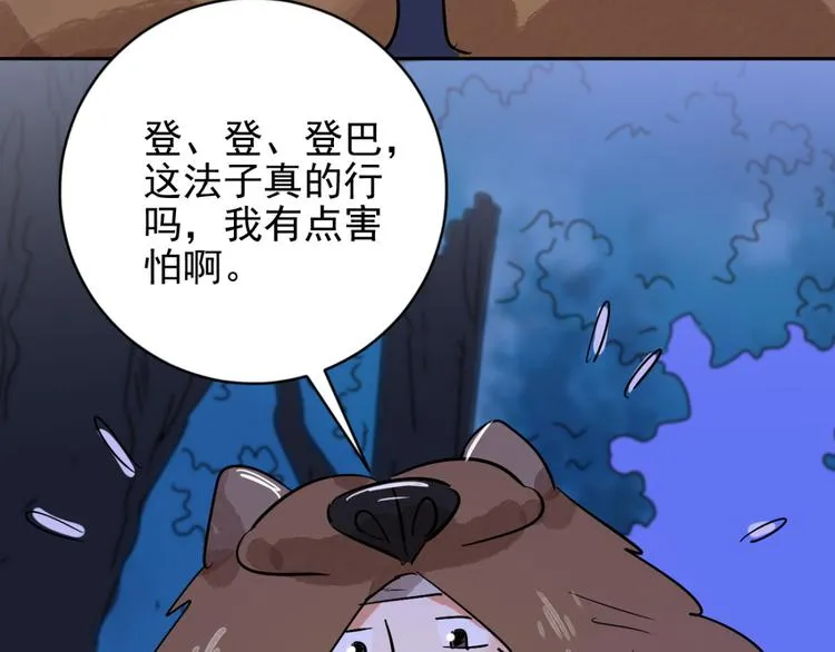 第35话 山贼鬼头（四） 第25页