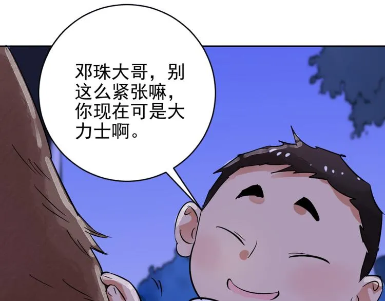 第35话 山贼鬼头（四） 第28页