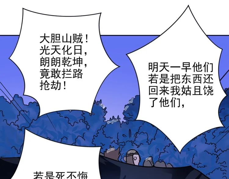 第35话 山贼鬼头（四） 第32页