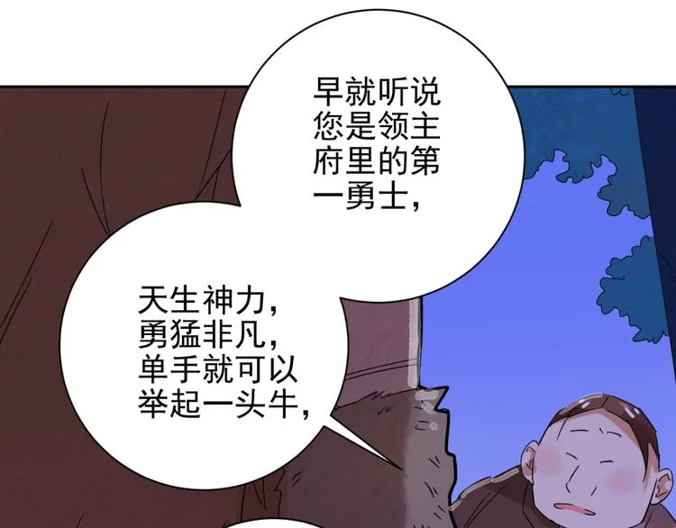 第35话 山贼鬼头（四） 第36页