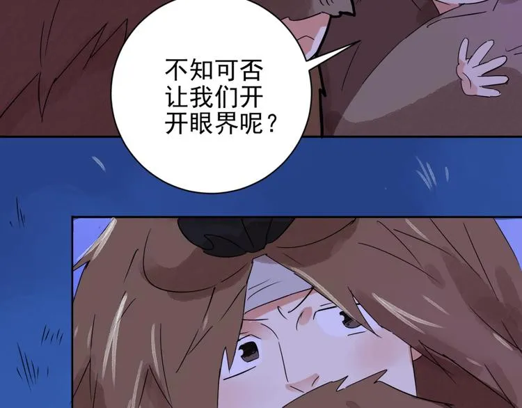 第35话 山贼鬼头（四） 第37页