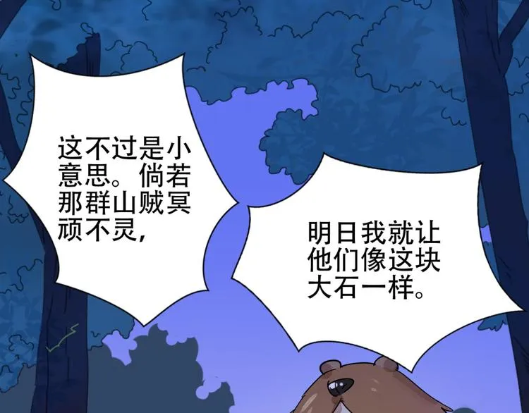 第36话 山贼鬼头（五） 第4页
