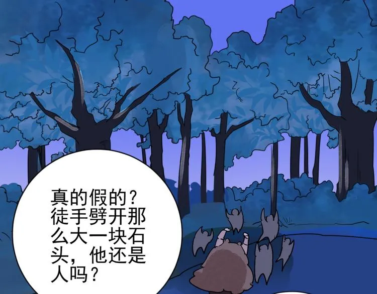 第36话 山贼鬼头（五） 第14页