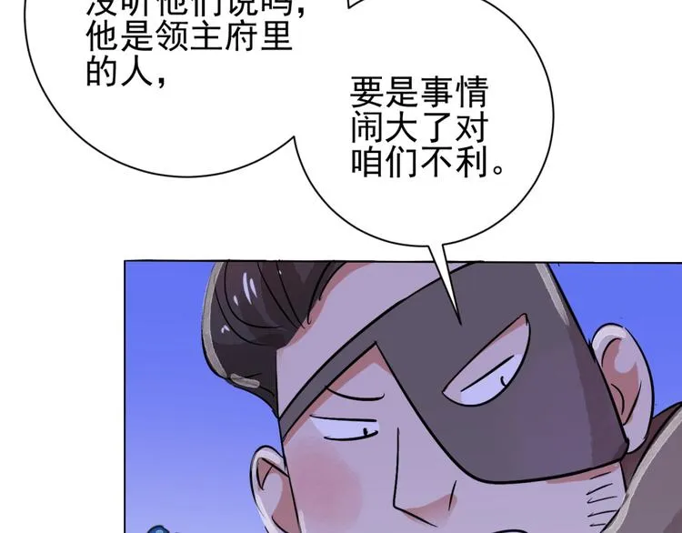 第36话 山贼鬼头（五） 第17页