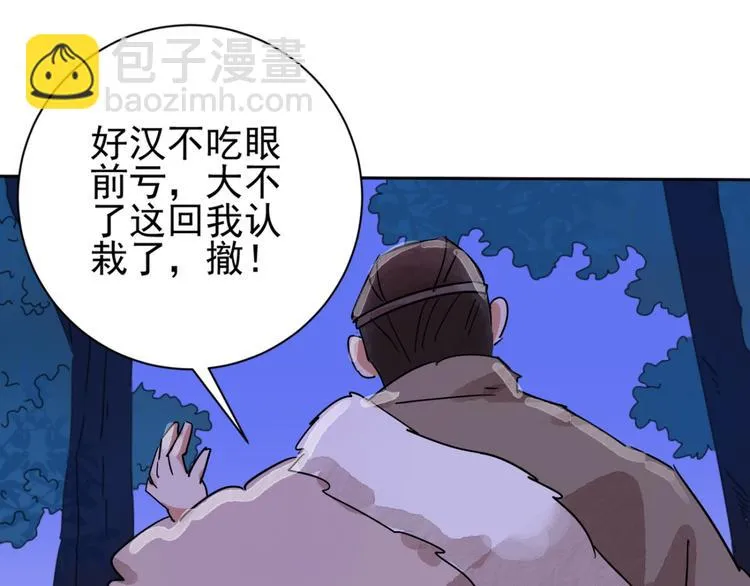 第36话 山贼鬼头（五） 第19页