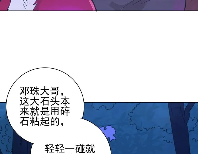 第36话 山贼鬼头（五） 第31页