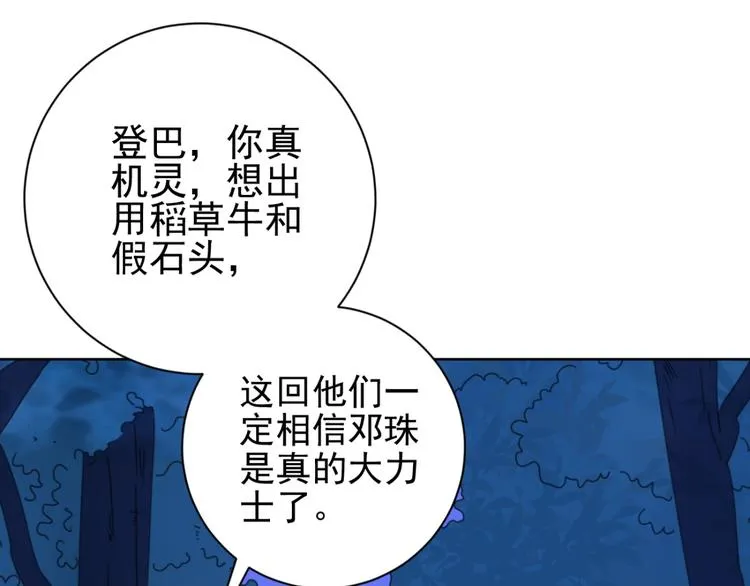 第36话 山贼鬼头（五） 第34页