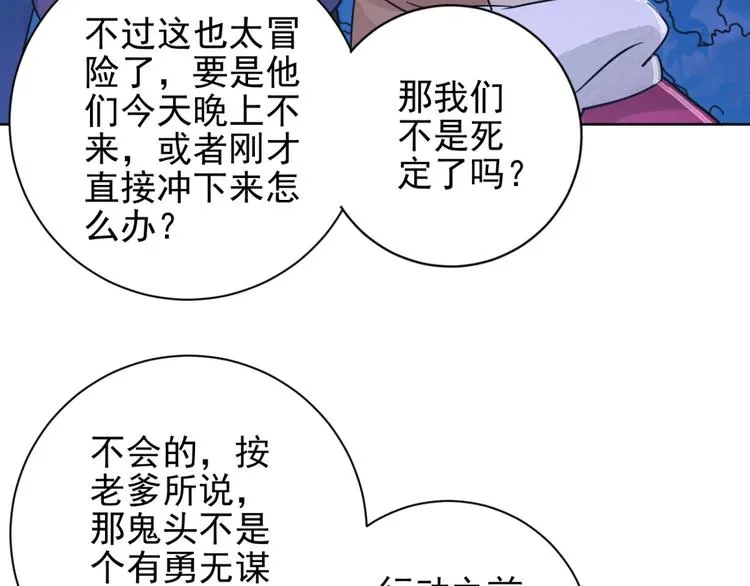 第36话 山贼鬼头（五） 第36页