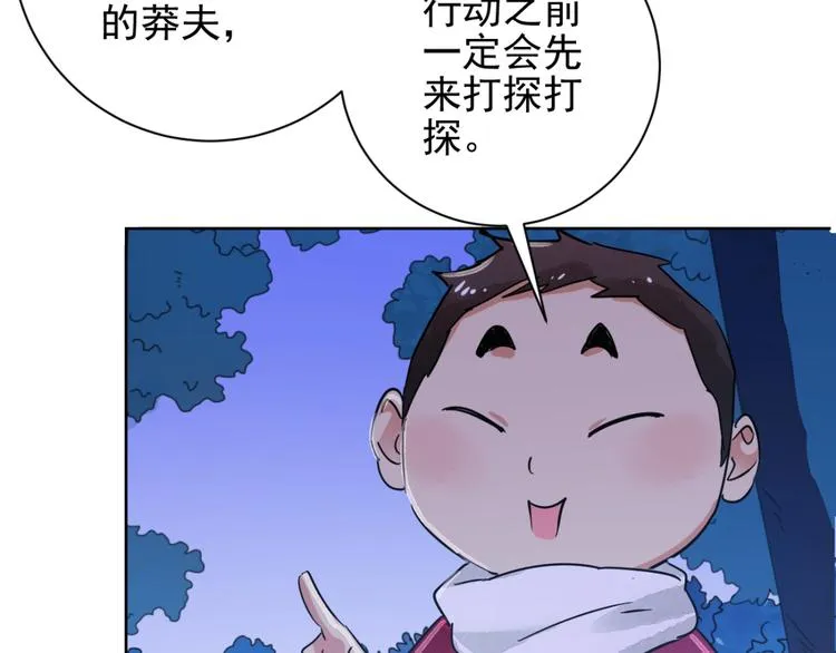 第36话 山贼鬼头（五） 第37页