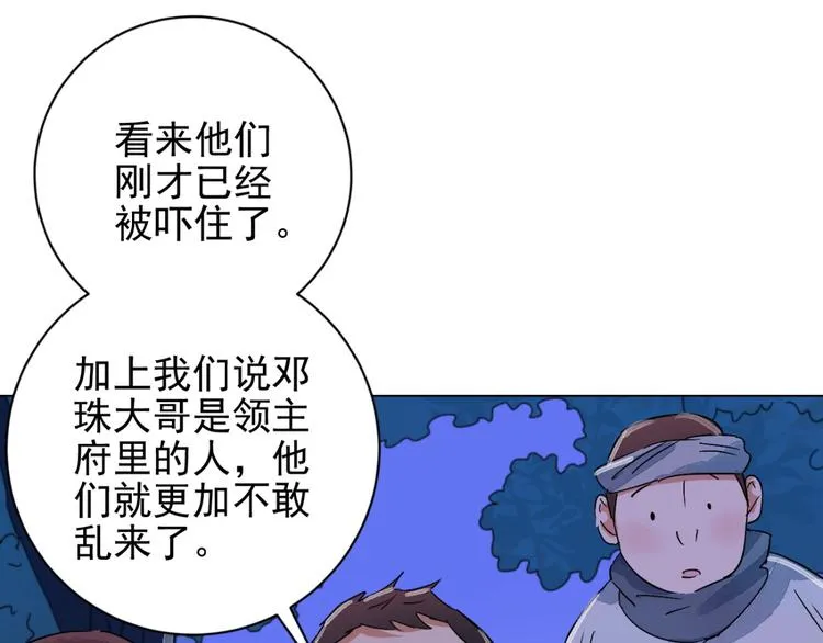 第36话 山贼鬼头（五） 第39页