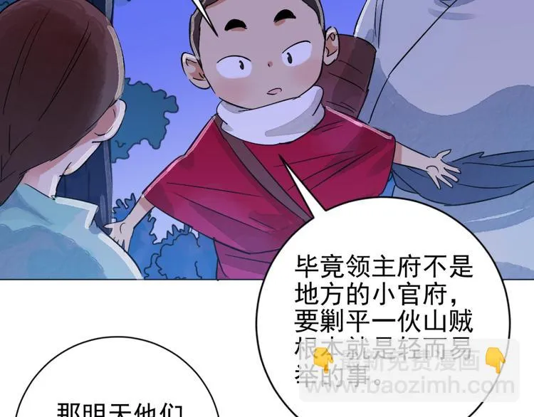 第36话 山贼鬼头（五） 第40页