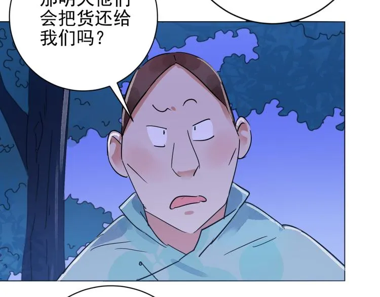 第36话 山贼鬼头（五） 第41页
