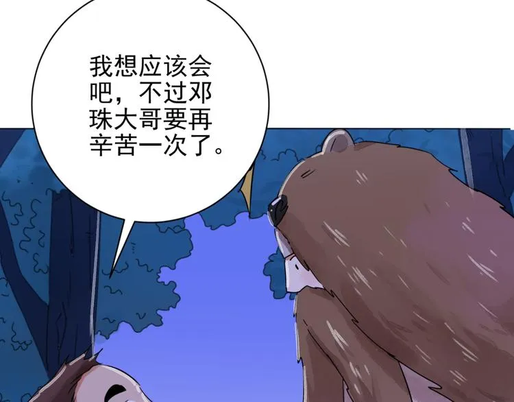第36话 山贼鬼头（五） 第42页