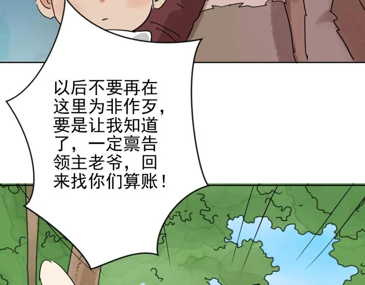 第36话 山贼鬼头（五） 第61页