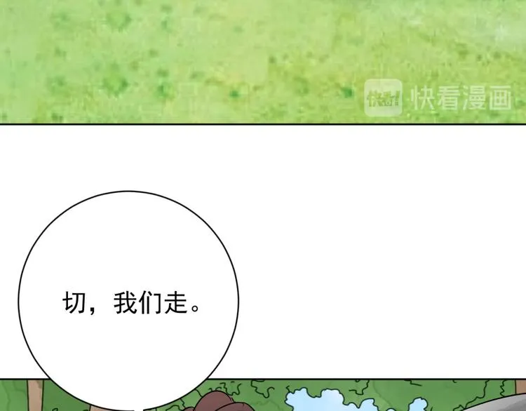 第36话 山贼鬼头（五） 第66页