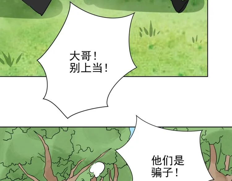 第36话 山贼鬼头（五） 第71页