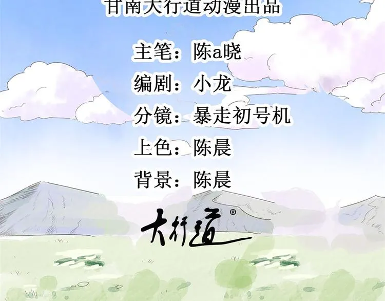 第37话 山贼鬼头（六） 第2页