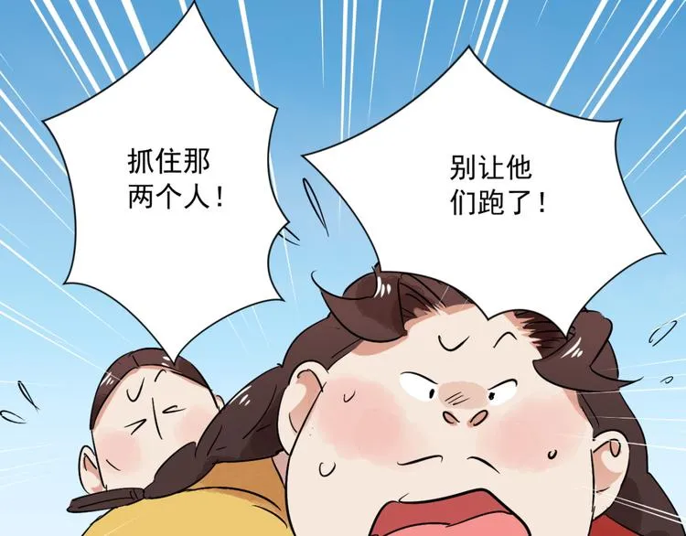 第37话 山贼鬼头（六） 第4页