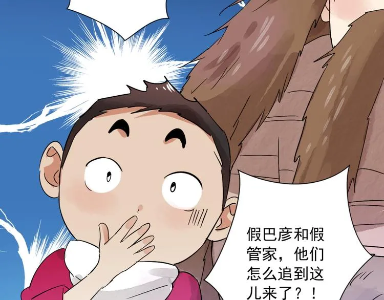 第37话 山贼鬼头（六） 第6页