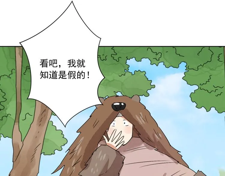 第37话 山贼鬼头（六） 第14页