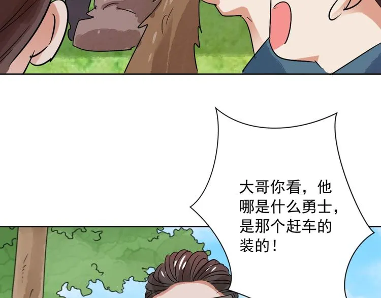 第37话 山贼鬼头（六） 第16页