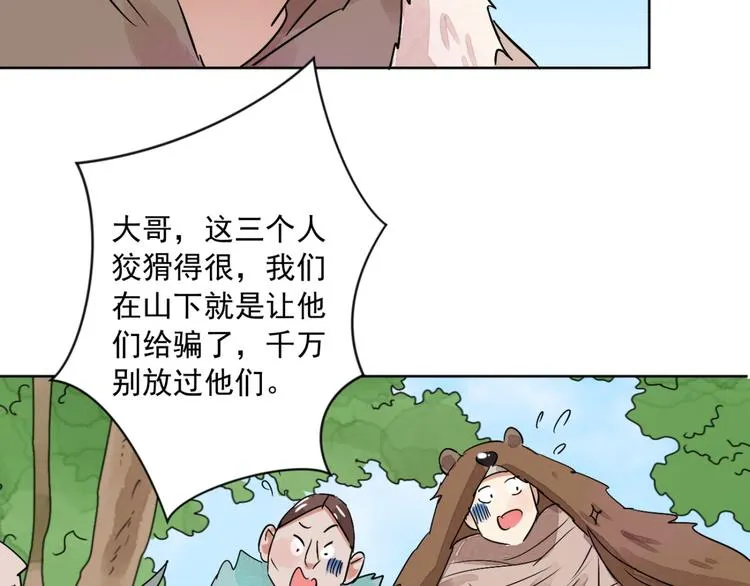 第37话 山贼鬼头（六） 第20页