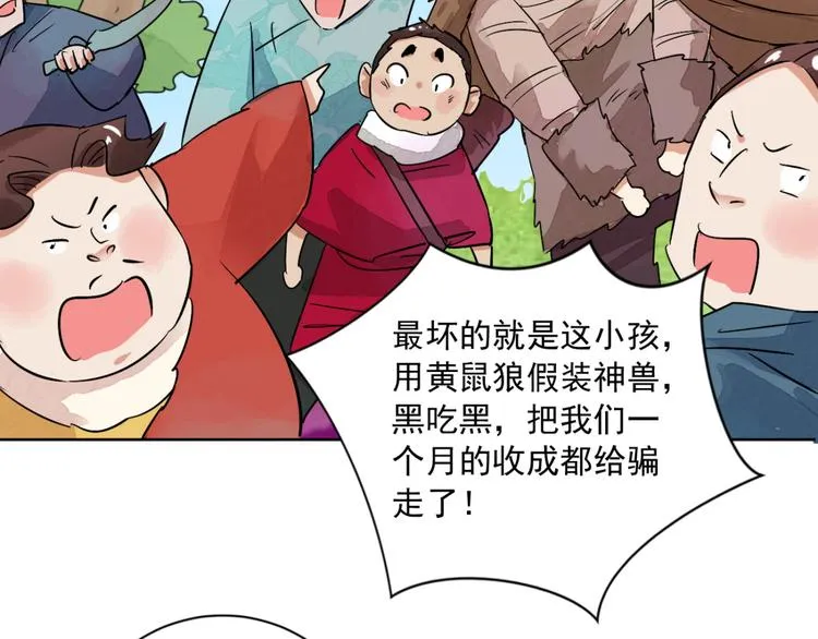 第37话 山贼鬼头（六） 第21页