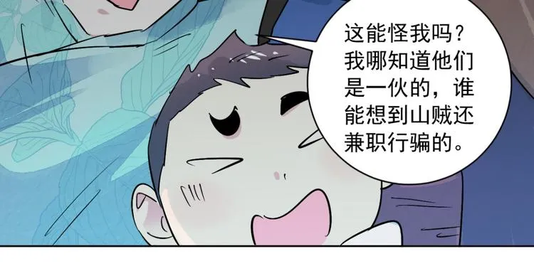 第37话 山贼鬼头（六） 第23页