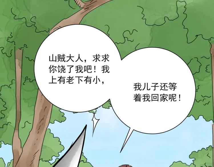 第37话 山贼鬼头（六） 第29页