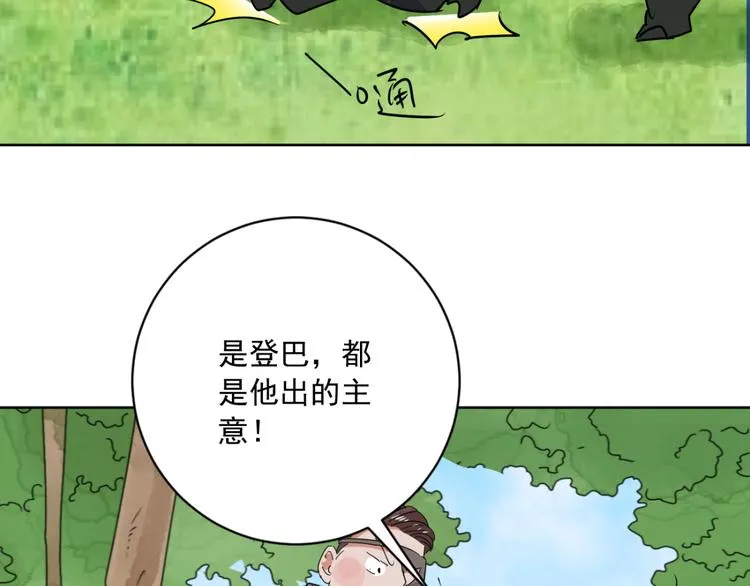 第37话 山贼鬼头（六） 第31页