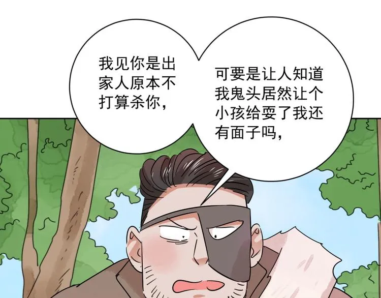 第37话 山贼鬼头（六） 第34页