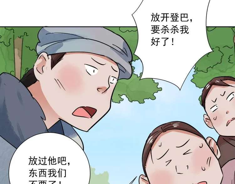 第37话 山贼鬼头（六） 第37页