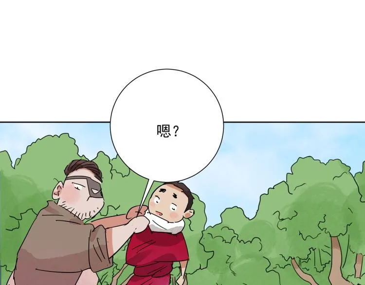 第37话 山贼鬼头（六） 第44页