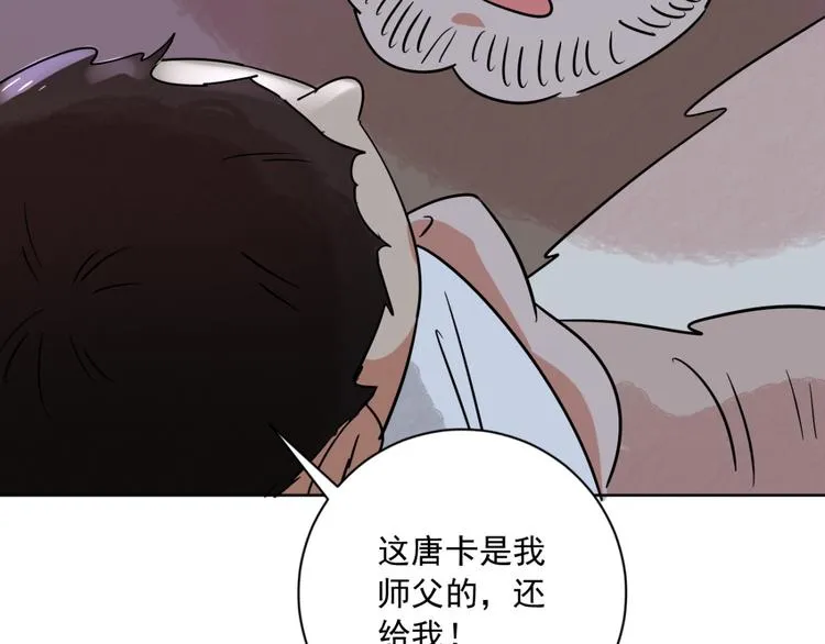 第37话 山贼鬼头（六） 第51页