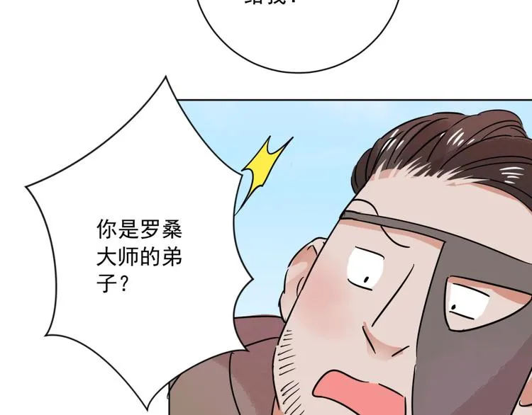 第37话 山贼鬼头（六） 第52页