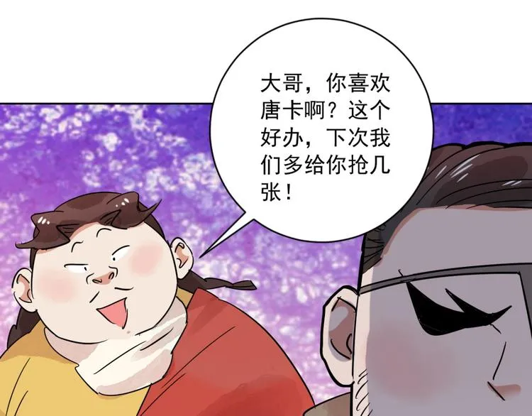 第37话 山贼鬼头（六） 第54页