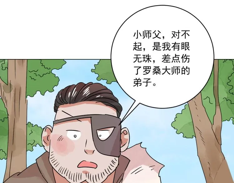 第37话 山贼鬼头（六） 第59页