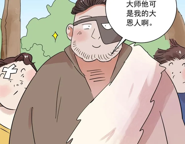 第37话 山贼鬼头（六） 第62页